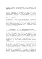 가족교육의 학습자가 될 수 있는 사람을 한 명 선정하여 인터뷰를 통해 가족관련 정보와 교육요구를 조사하고, 가족교육 프로그램을 4~6시간 운영분량으로 구성하시오-2