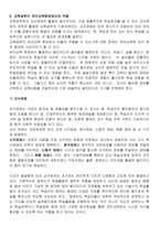 [교육공학 공통]자기 자신 나름대로의 교육공학에 대한 정의를 내리고, 교육공학의 주요 영역에 대해서 설명한 다음, 유아교육 현장의 적용에 대해 논하시오-4