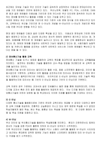 [교육공학 공통]자기 자신 나름대로의 교육공학에 대한 정의를 내리고, 교육공학의 주요 영역에 대해서 설명한 다음, 유아교육 현장의 적용에 대해 논하시오-5