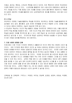 [교육공학 공통]자기 자신 나름대로의 교육공학에 대한 정의를 내리고, 교육공학의 주요 영역에 대해서 설명한 다음, 유아교육 현장의 적용에 대해 논하시오-6