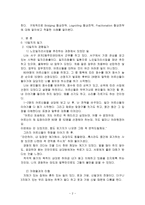 [방통대 2019-1]대인관계 기술을 적용한 대화사례를 10일치의 일기형식으로 제출하고,  갈등상황을 세 가지 협상방법(Bridging, Logrolling, Fractionation)을 활용하여 분석-2