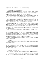 [방통대 2019-1]대인관계 기술을 적용한 대화사례를 10일치의 일기형식으로 제출하고,  갈등상황을 세 가지 협상방법(Bridging, Logrolling, Fractionation)을 활용하여 분석-4