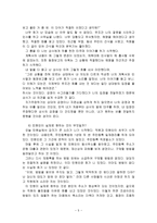 [방통대 2019-1]대인관계 기술을 적용한 대화사례를 10일치의 일기형식으로 제출하고,  갈등상황을 세 가지 협상방법(Bridging, Logrolling, Fractionation)을 활용하여 분석-5