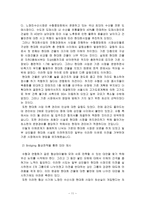 [방통대 2019-1]대인관계 기술을 적용한 대화사례를 10일치의 일기형식으로 제출하고,  갈등상황을 세 가지 협상방법(Bridging, Logrolling, Fractionation)을 활용하여 분석-11