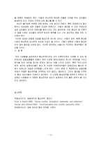 [방통대 2019-1]대인관계 기술을 적용한 대화사례를 10일치의 일기형식으로 제출하고,  갈등상황을 세 가지 협상방법(Bridging, Logrolling, Fractionation)을 활용하여 분석-13