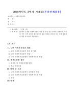 방통대 18학년도2학기 사회복지실천론(공통)-1