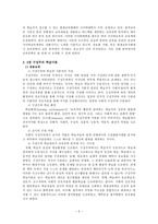 [방통대 2019-1]교육공학에 대한 교육공학자들의 정의를 참고하여 개인적 정의를 내리고, 교육공학의 주요 영역과, 유아교육 현장 적용에 대한 자신의 의견 제시-5