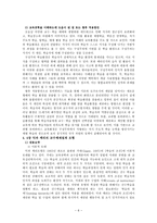 [방통대 2019-1]교육공학에 대한 교육공학자들의 정의를 참고하여 개인적 정의를 내리고, 교육공학의 주요 영역과, 유아교육 현장 적용에 대한 자신의 의견 제시-6