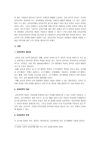 [교육공학]교육공학자들의 교육공학정의와 자신나름대로의 교육공학정의, 교육공학주요영역, 교육공학이 유아교육현장적용될 수 있을 것인지에 자신의 의견-2