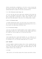 [교육공학]교육공학자들의 교육공학정의와 자신나름대로의 교육공학정의, 교육공학주요영역, 교육공학이 유아교육현장적용될 수 있을 것인지에 자신의 의견-11