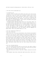 [방통대 2019-1]학교사회복지의 필요성과 목적, 개념에 및 필요성, 대상과 내용, 가능한 방법을 제안하시오-3