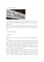 소프트뱅크 기업분석과 SWOT분석 및 소프트뱅크 경영전략 분석과 미래전망연구-3