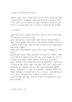 소프트뱅크 기업분석과 SWOT분석 및 소프트뱅크 경영전략 분석과 미래전망연구-5