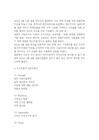 소프트뱅크 기업분석과 SWOT분석 및 소프트뱅크 경영전략 분석과 미래전망연구-6