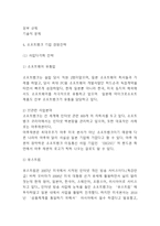 소프트뱅크 기업분석과 SWOT분석 및 소프트뱅크 경영전략 분석과 미래전망연구-7