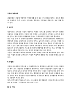 기업의 과업환경(소비자, 종업원, 타기업, 주주, 지역사회와 이익단체, 언론매체, 금융기관, 정부)-2