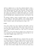 기업의 과업환경(소비자, 종업원, 타기업, 주주, 지역사회와 이익단체, 언론매체, 금융기관, 정부)-3