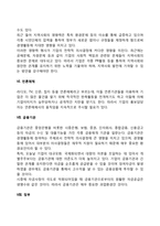 기업의 과업환경(소비자, 종업원, 타기업, 주주, 지역사회와 이익단체, 언론매체, 금융기관, 정부)-4