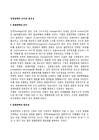 [경영전략] 경영전략의 의미와 중요성, 경영전략의 수준(기업수준전략, 사업단위수준전략, 기능별 수준전략)-2