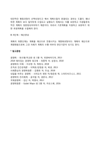경영계획의 원칙과 단계(경영계획의 수립과정 8단계)-4