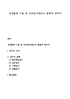경영통제 기법 중 외부감사제도의 종류에 대하여-1