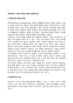 재무관리의 기능과 목표에 대하여 설명하시오-1