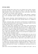 벤처기업의 성장배경-1