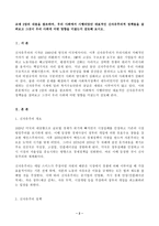 (방통대 세계의정치와경제A)교재 2장의 내용을 참조하여, 우리 사회에서 시행되었던 대표적인 신자유주의적 정책들을 살펴보고 그것이 우리 사회에 어떤 영향을 미쳤는지 검토해 보시오!!!-2