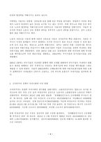 (방통대 세계의정치와경제A)교재 2장의 내용을 참조하여, 우리 사회에서 시행되었던 대표적인 신자유주의적 정책들을 살펴보고 그것이 우리 사회에 어떤 영향을 미쳤는지 검토해 보시오!!!-4