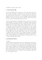 빈곤의 개념과 빈곤가족의 정의, 발생요인, 특성, 우리나라 빈곤가족의 현황을 분석하고,-6
