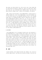 빈곤의 개념과 빈곤가족의 정의, 발생요인, 특성, 우리나라 빈곤가족의 현황을 분석하고,-9