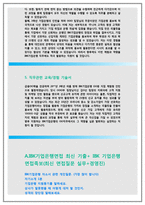 기업은행 자소서 IBK기업은행 자기소개서 기업은행자소서 기업은행자기소개서 ibk 기업은행 면접 기업은행 합격자소서 기업은행자소서기업은행자기소개서-4
