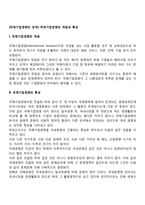 [국제기업경영의 성격] 국제기업경영의 개념과 특성-1