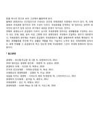 [국제기업경영의 성격] 국제기업경영의 개념과 특성-2
