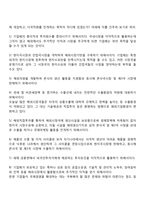 [다국적 기업] 다국적기업의 의의와 생성요인 및 문제점-3