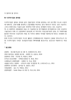 [다국적 기업] 다국적기업의 의의와 생성요인 및 문제점-4