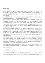 [경영자의 의의] 소유경영자, 고용경영자, 전문경영자-2