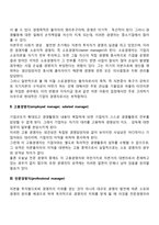 [경영자의 의의] 소유경영자, 고용경영자, 전문경영자-3