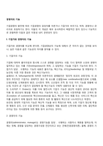 [경영자의 기능] 기업가와 경영자의 기능-2
