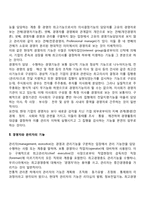 [경영자의 기능] 기업가와 경영자의 기능-3