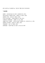 [경영자의 기능] 기업가와 경영자의 기능-4