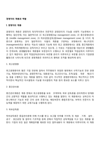 경영자의 계층과 역할-2