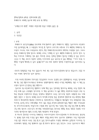 [방통대 2019-1]호메로스의 세계를 읽고에 대한 요약 및 독후감-1