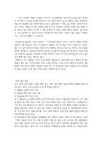 [방통대 2019-1]호메로스의 세계를 읽고에 대한 요약 및 독후감-3