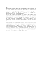 [방통대 2019-1]호메로스의 세계를 읽고에 대한 요약 및 독후감-4