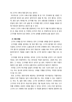 [방통대 2019-1]고구마의 수확 후 관리의 중요성과 저장방법을 구체적으로 조사 설명하시오.-11