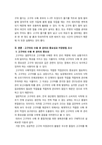 [방통대 2019-1]고구마의 수확 후 관리의 중요성과 저장방법을 구체적으로 조사 설명하시오.-13