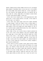 [방통대 2019-1]고구마의 수확 후 관리의 중요성과 저장방법을 구체적으로 조사 설명하시오.-15