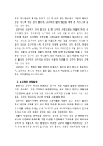 [방통대 2019-1]고구마의 수확 후 관리의 중요성과 저장방법을 구체적으로 조사 설명하시오.-17