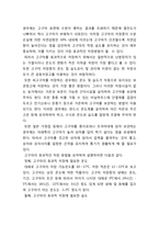 [방통대 2019-1]고구마의 수확 후 관리의 중요성과 저장방법을 구체적으로 조사 설명하시오.-19